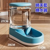 晴天藍-餵水器 × 1個