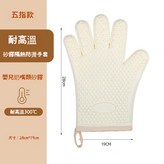 米色五指 防燙手套【加厚】 × 1個