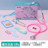 小醫生體驗裝粉色 × 1套