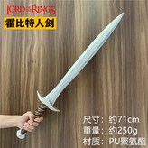 霍比特人劍 × 1個