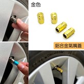 金屬黃 × 1個