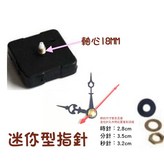 軸長18MM【迷你型】單個 × 1個