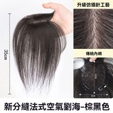 【35公分】棕黑色 × 1個