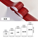 紅木 ,寬10釐米長6米 × 1個
