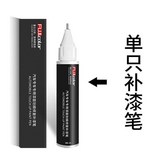 型格【星曜紅】單支補漆筆 × 1個