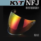 NFJ_多層膜極光紅 (台製) × 1個