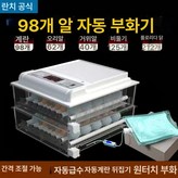 98알 단일 온습도표시+5모드+일수표시 × 1개