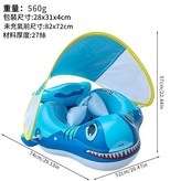 鯊魚帶蓬趴圈 趴圈 × 1個