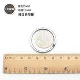 35毫米外直徑 2.8MM粗 × 1個