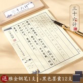 【三十六計】贈送金色鋼筆1支+黑囊12支:如圖 × 1個裝