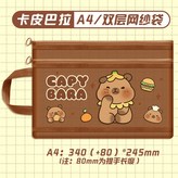 卡皮巴拉網紗 × 1個