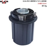 D046 - 4爪 - 11速 - 15mm孔徑 × 1個