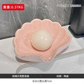 粉色-貝殼肥皂碟:如图 × 1個