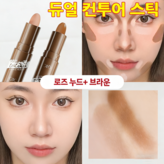 로즈 누드 + 브라운