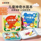 【組合兩套】兒童水畫本（升級加厚加頁）,清水塗鴉反復作畫【趣味益智啟蒙】 × 1個
