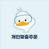 개인맞춤 1000원 × 1개