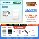 B31單機+1捲白色貼紙 × 1套