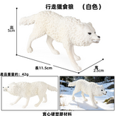 1620行走獵食狼（白色）:2172 × 1個