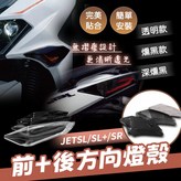 深燻黑款,前方向燈 × 1個