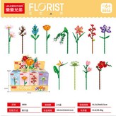 8856花枝系列整套 含12小盒  1盒 × 1個