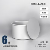 【加高】6寸圓(活底):如圖 × 1個