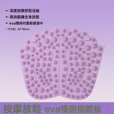 eva指壓板-紫色:如圖 × 1個