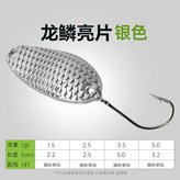龍鱗亮片銀色【單鉤款】,2.5g × 1個
