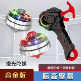 黑色款 一發射器兩陀螺 × 1個