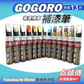 點師傅 GOGORO-1.粉紅金 × 1個
