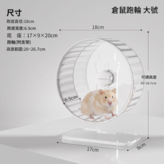 18cm 大號 適合成年鼠 × 1個