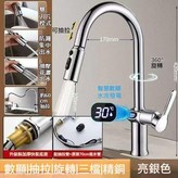 亮銀色 LED數顯 三擋出水 × 1個