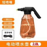 2.8L電動噴水壺 × 1個