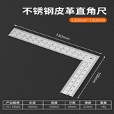 小角尺150*100mm厚度2mm加手寫 × 1個