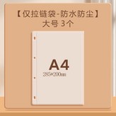 防水拉鍊袋A4-3個,升級加厚外殼丨更耐用 × 1個