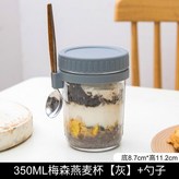 350ml梅森燕麥杯 灰 +勺子 × 1個