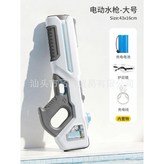 珠白【大號脈衝版】全智能自動吸水電動連發 × 1個