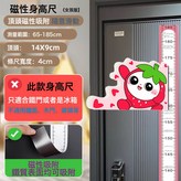 磁性身高貼女孩短款(65-185CM)身高貼:如圖 × 1個