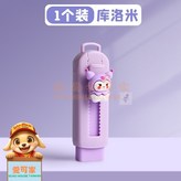 庫洛米 × 1個