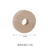 香樟木圈（5個） × 1個