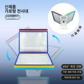 E. 가로세로 조절형 전시대 A410페이지 × 1개