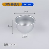 H14鋁合金半圓模:如圖 × 1個