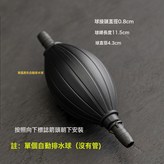 單個黑色自動球(沒配管):如圖 × 1個