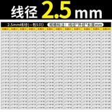 線徑2.5mm（一包5只） × 1個