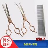 超值2件套【魚骨剪+彎剪】送梳子 × 1個
