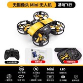 黃色-智能懸浮-無航拍【送收納包】體驗套餐【1電池+摔壞換新】 × 1個