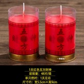 1天五方福緣財神-紅（1對） × 1個