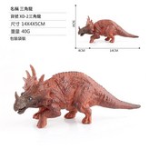三角龍 0.04kg × 1套