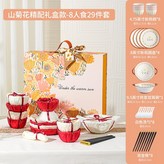 8碗8勺8筷4盤1湯碗-山菊花-含雪梨紙 × 1個