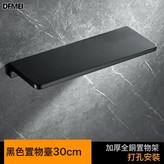 全銅置物架(黑色)30cm:如圖 × 1個