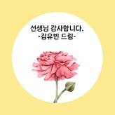 선생님 감사합니다_04 × 20개